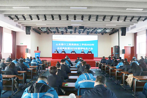 山东港口工程高级技工学校2023年誓师动员大会