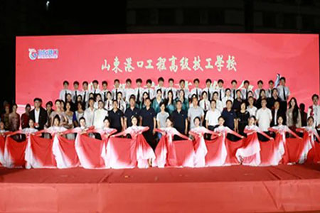山东港口工程高级技工学校举办2023-2024学年新生典礼